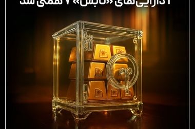 نسخه تمدن برای مهار نقدینگی و رشد پایدار بازار سرمایه