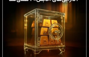 اعتماد سرمایه‌گذاران به طلا؛ دارایی‌های «تابش» ۷ همتی شد