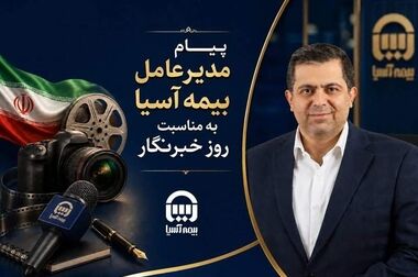 نماینده آزاده بیمه آسیا در اصفهان تجلیل شد