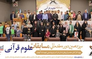 برگزاری مرحله مقدماتی سیزدهمین دوره مسابقات قرآنی صنایع پتروشیمی در مجتمع شهید تندگویان
