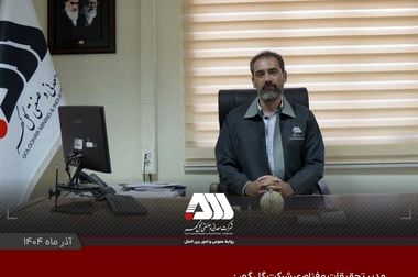 گل‌گهر در هفته پژوهش درخشید