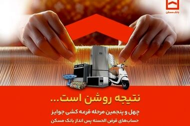  پویش «اهدای دانش و مهربانی» در بانک مسکن کلید خورد/ گامی مؤثر در ارتقاء عدالت آموزشی و توسعه فرهنگ کتاب‌خوانی