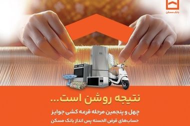  پرداخت بیش از ۷۸۰ میلیارد ریال تسهیلات مسکن روستایی طی سال جاری در بانک مسکن