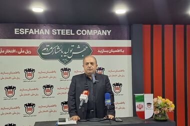 کاهش چشمگیر مصرف کک در کوره بلند ذوب آهن اصفهان