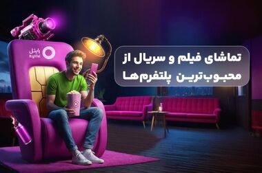 آغاز تجاری‌سازی نسل پنجم تلفن همراه (5G) در رایتل
