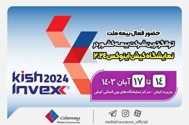 بیمه ملت، بیشترین رضایت مشتری و کمترین شکایت ثبت شده در صنعت بیمه