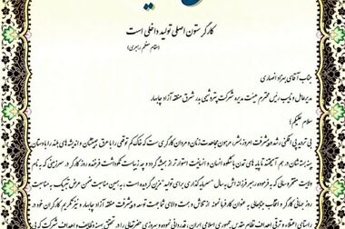 گام بلند شرکت پتروشیمی بدر شرق در سال "سرمایه گذاری برای تولید"