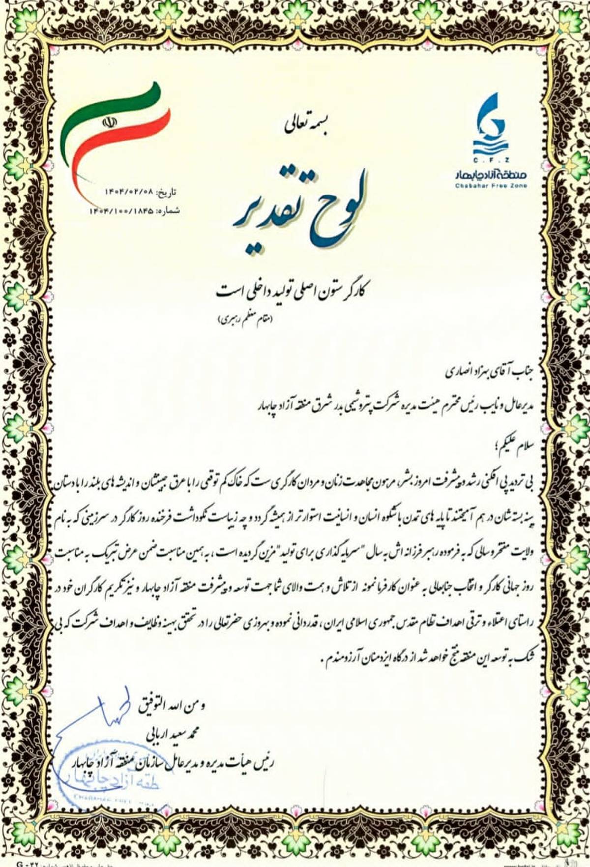 انتخاب مهندس بهزاد انصاری بعنوان کارفرمای نمونه برای دومین سال متوالی