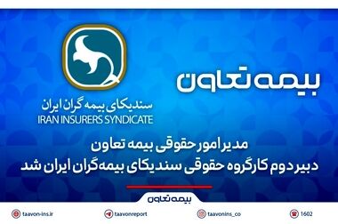 رشد ۷۳ درصدی و کاهش ضریب خسارت بیمه تعاون در سال ۱۴۰۳