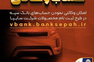 مدیرعامل بانک سپه سالروز ارتحال حضرت امام خمینی(ره) را تسلیت گفت