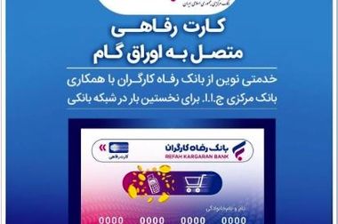 بانک رفاه کارگران از تولیدکنندگان مشاغل خانگی حمایت می‌کند