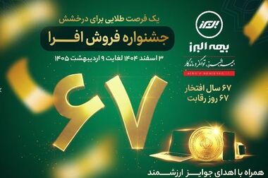 بیمه البرز، پوشش جنگ را ارائه کرد