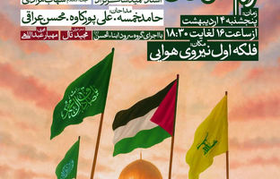 منطقه ۱۳ میزبان اجتماع بزرگ عزاداران امام جعفر صادق (ع)