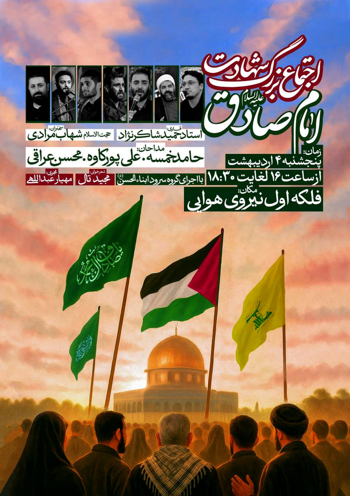 منطقه ۱۳ میزبان اجتماع بزرگ عزاداران امام جعفر صادق (ع)