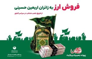 افزایش شعب فروش ارز اربعین پست بانک ایران به ۳۸۴ شعبه