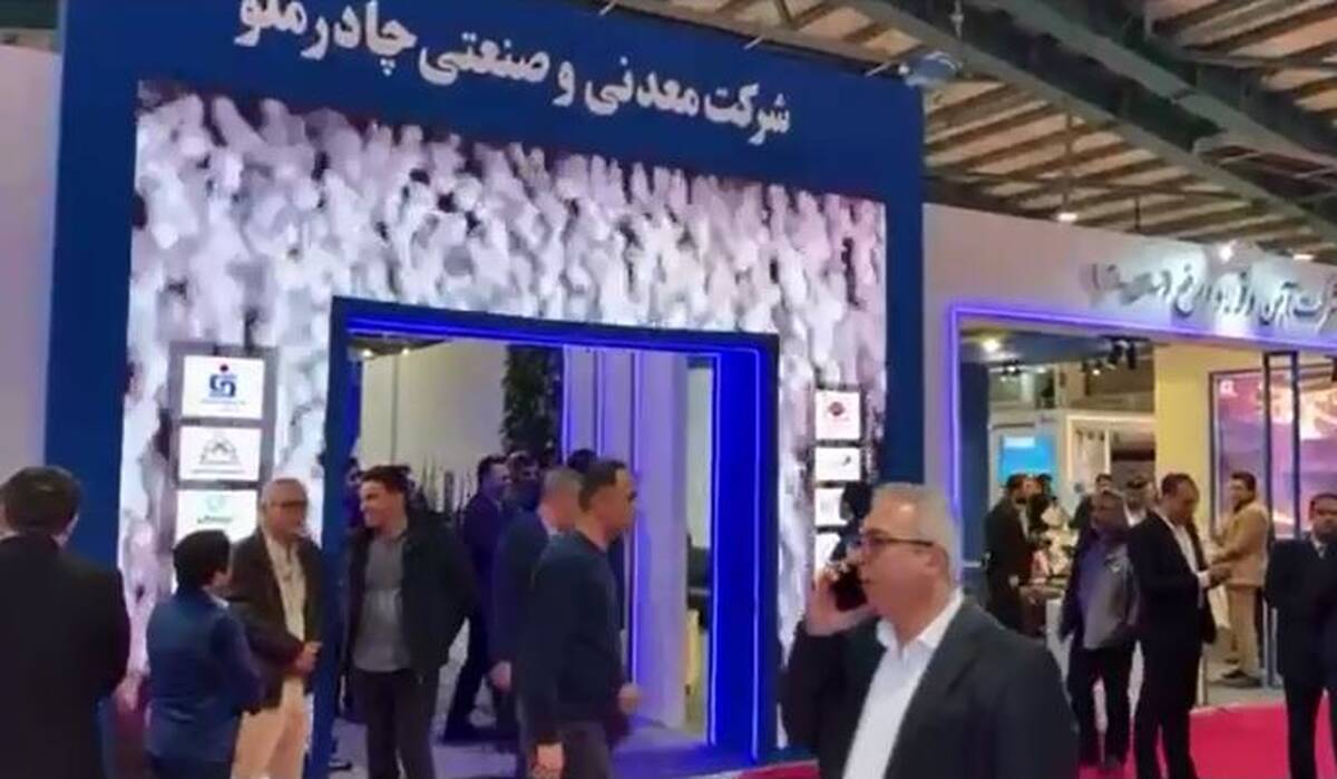 حضور پررنگ چادرملو و شرکت‌های تابعه در نمایشگاه معدن و فولاد یزد