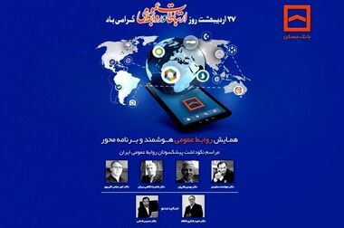 روابط عمومی برنامه محور، اولین روایتگر رویدادهای سازمان برای مخاطبان است