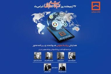 حرکت به سوی مشتری‌مداری هوشمند و توسعه خدمات غیرحضوری در دستور کار است
