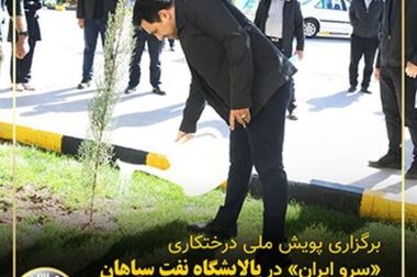 پیام مدیر عامل شرکت نفت سپاهان بمناسبت روز کارگر