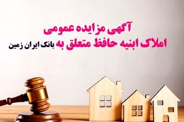اعلام شعب کشیک بانک ایران زمین در استان تهران برای ۱۳ و ۱۴ تیر ۱۴۰۵