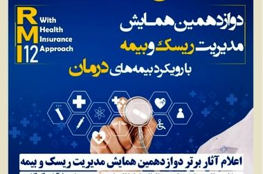 افتتاح ساختمان جدید سرپرستی استان خراسان شمالی بیمه کوثر