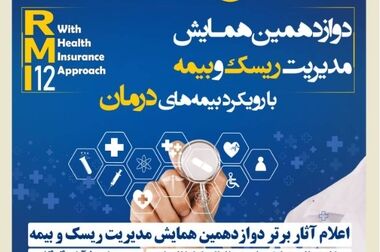 افتتاح ساختمان جدید سرپرستی استان خراسان شمالی بیمه کوثر
