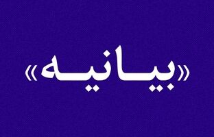 بیانیه شرکت پتروشیمی پردیس در پاسخ به انتشار فیش حقوقی یکی از مدیران در رسانه‌ها