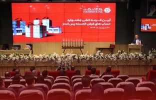 قرعه‌کشی حساب‌های قر‌ض‌الحسنه بانک گردشگری انجام شد