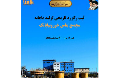 تأکید بر نقش کلیدی مجتمع سنگ آهن جلال آباد در زنجیره ارزش فولاد