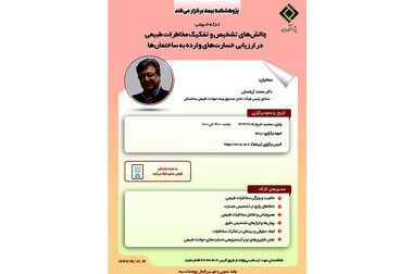  تعویق برگزاری آزمون‌های پژوهشکده بیمه تا فراهم شدن شرایط مناسب