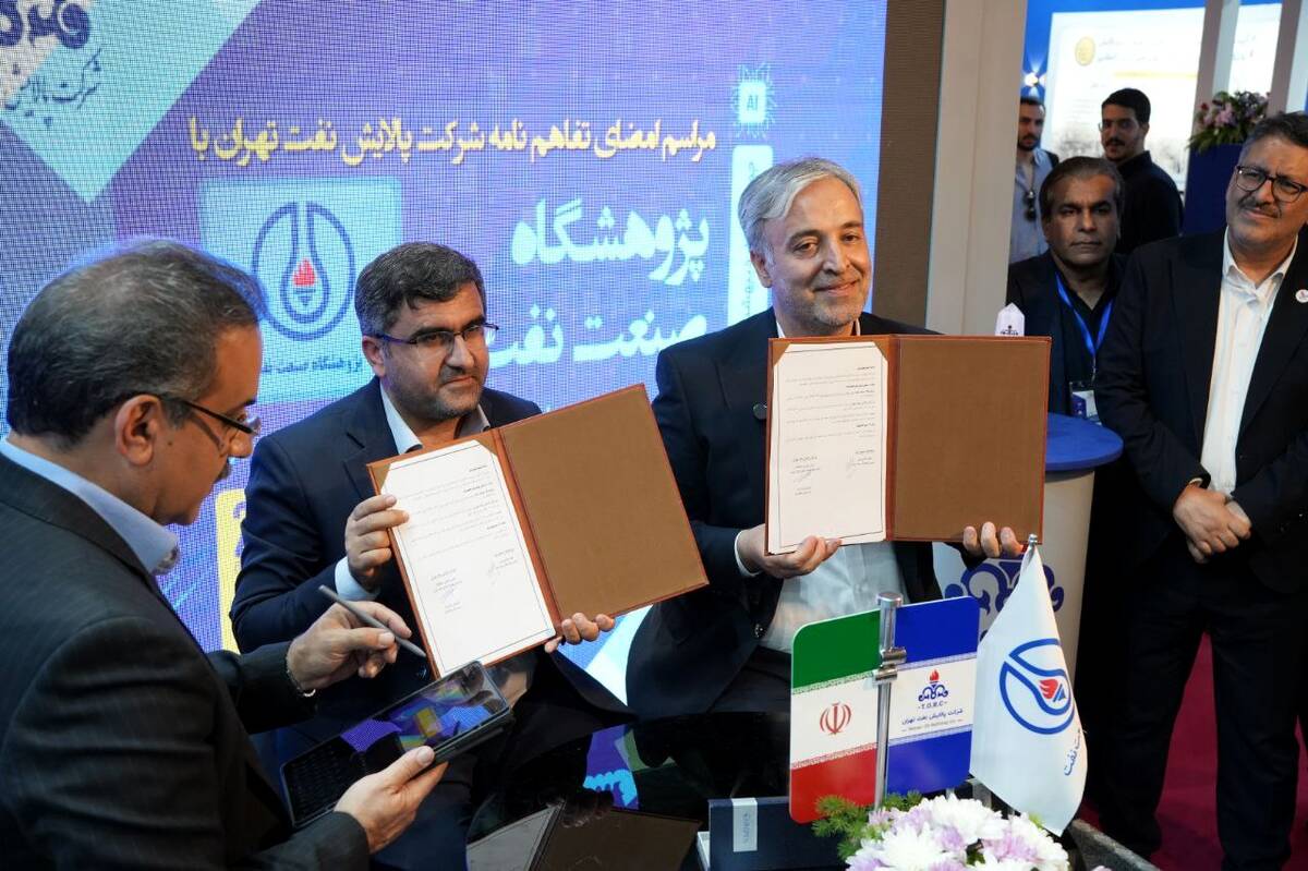 تفاهم‌نامه پالایشگاه تهران و پژوهشگاه صنعت نفت برای خدمات مشاوره ایی کیفی‌سازی نفت کوره امضا شد