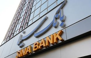 تحقق 102 درصدی پرداخت وام قرض‌الحسنه ازدواج در بانک سینا