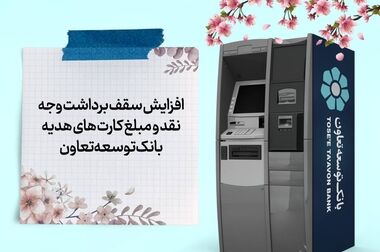 امضای تفاهم‌نامه همکاری میان بانک توسعه تعاون و گروه صنعتی بارز برای گسترش فعالیت‌های مشترک