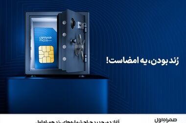 حضور همراه اول با سبدی از سرویس‌های هوشمند در جیتکس 2025