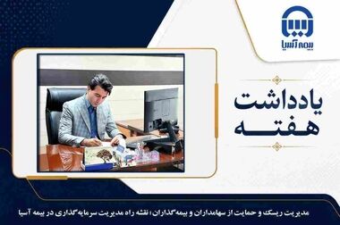 حضور محمد اصفهانی، خواننده پیشکسوت و محبوب کشورمان، در بیمه آسیا