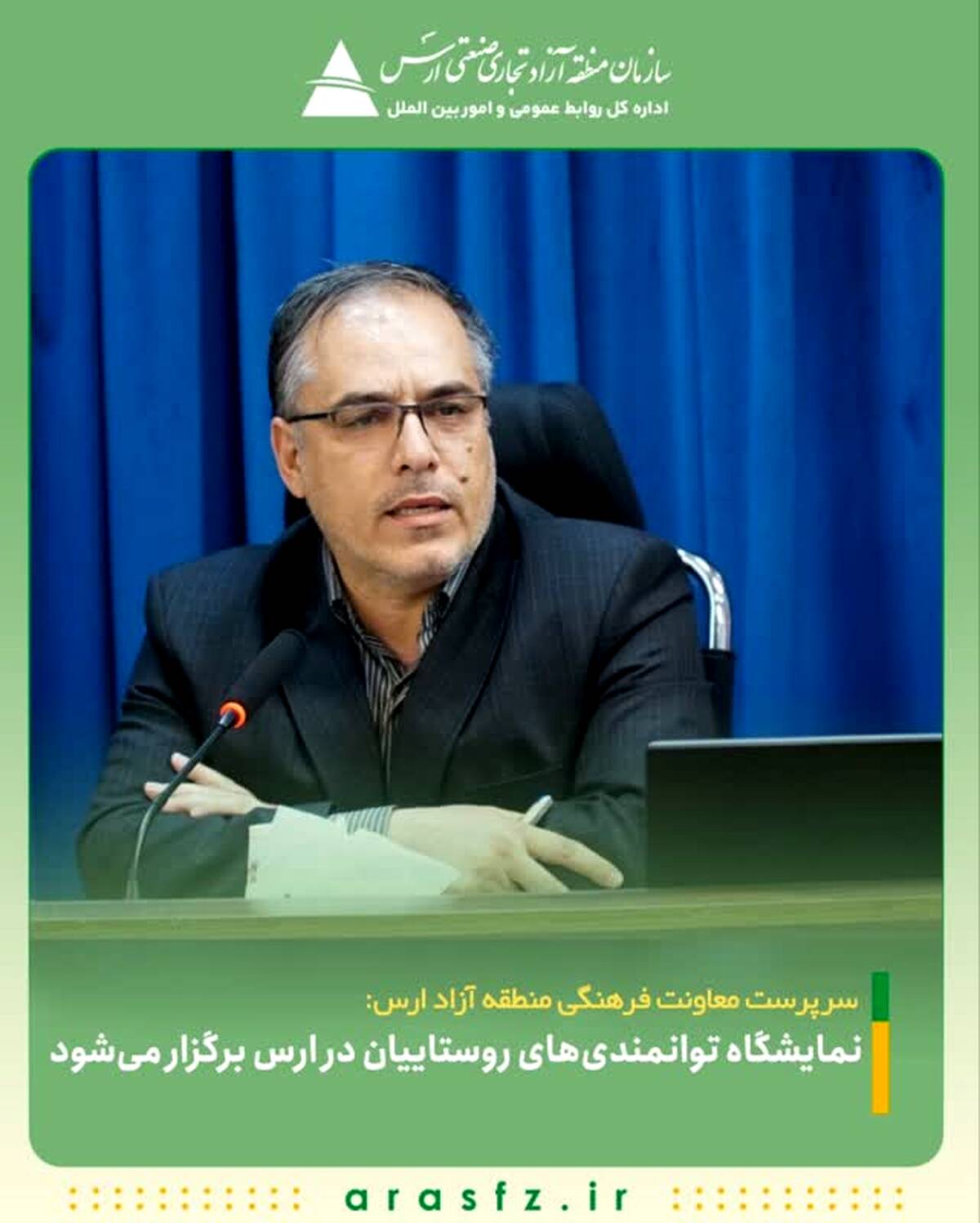 نمایشگاه توانمندی‌های روستاییان در ارس برگزار می‌شود