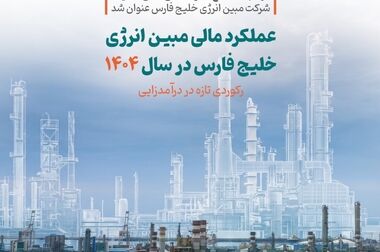  برنامه بازسازی و بازیابی ظرفیت‌های عملیاتی پس از حادثه فروردین ۱۴۰۵