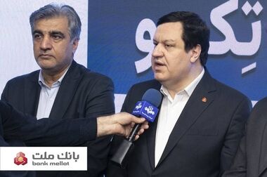 افزایش مبلغ تسهیلات قرض الحسنه نیک وام بانک ملت «بدون ضامن» از یک میلیارد ریال به دو میلیارد ریال