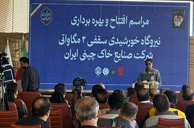 مرکز پایش هوشمند انرژی شستا افتتاح شد