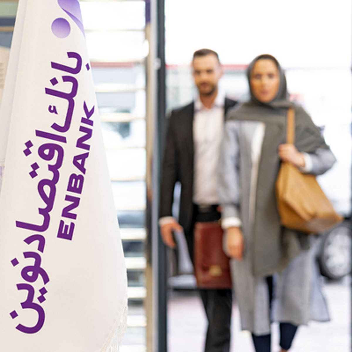 مانده سپرده‌های مردم در بانک اقتصادنوین در آستانه ۳۰۰۰ هزار میلیارد ریال