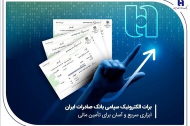 پنجاهمین نشست کمیته پدافند غیرعامل و مدیریت بحران بانک صادرات ایران برگزار شد/ محسن سیفی: پدافند غیرعامل، ضرورتی راهبردی برای حفظ پایداری خدمات بانکی است​