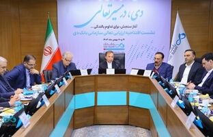 آغاز رسمی ارزیابی تعالی سازمانی در بانک دی