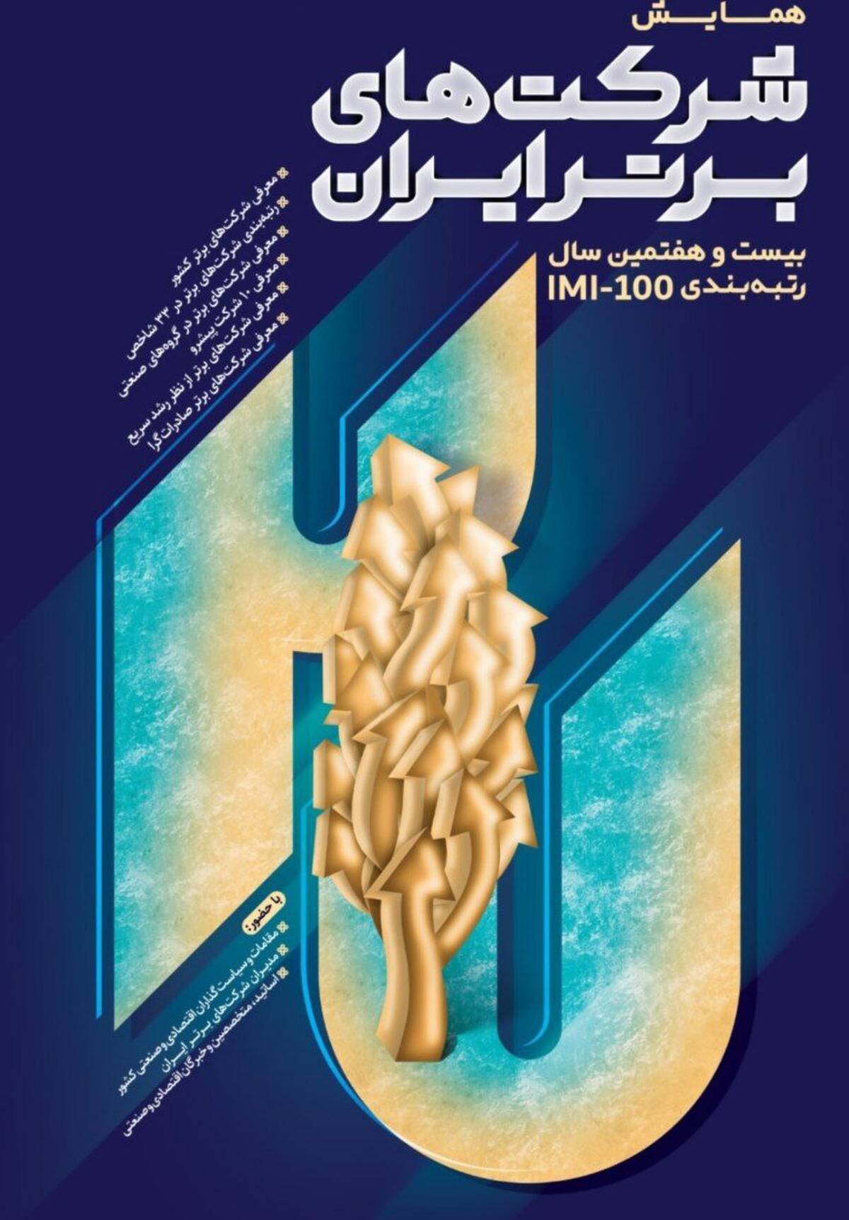 بیمه پاسارگاد در میان صد شرکت برتر کشور