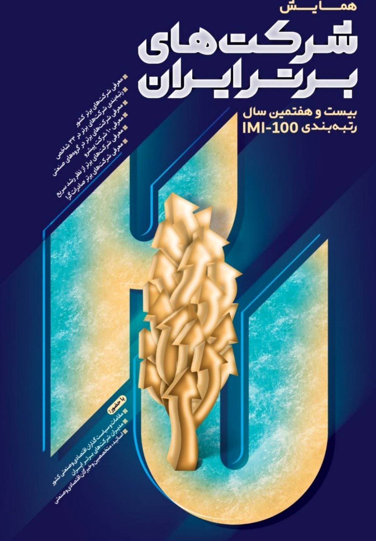 بیمه پاسارگاد در میان صد شرکت برتر کشور