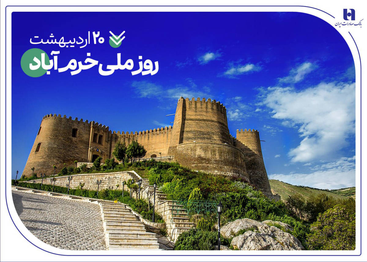 حمایت‌های همه‌جانبه بانک صادرات ایران از نماد تاریخ و طبیعت ایران