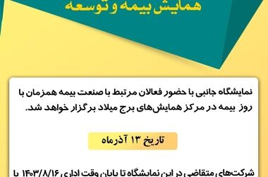 راه‌اندازی کارگروه بین‌الملل پژوهشکده بیمه