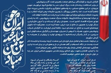  پیام امین امرائی مدیرعامل پتروشیمی مارون به مناسبت فرا رسیدن ماه محرم و‌تجلیل از ملت غیور ایران