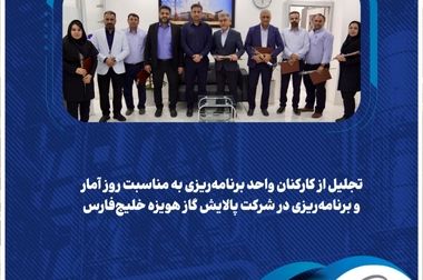  آغاز پروژه امکان‌سنجی دریافت گواهی کاهش انتشار کربن در فاز دوم پالایش گاز هویزه خلیج‌فارس