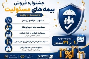  بیمه مسئولیت مدنی مدیران مراکز آموزشی؛ پشتوانه‌ای برای آرامش محیط آموزش