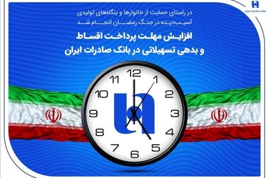  تأمین مالی توسعه زیرساخت‌های انرژی با تمرکز بر نیروگاه‌های تجدیدپذیر